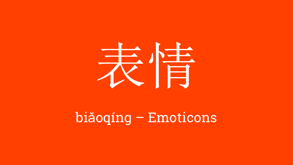 Biaoqing 表情 - Emoticons auf Wechat
