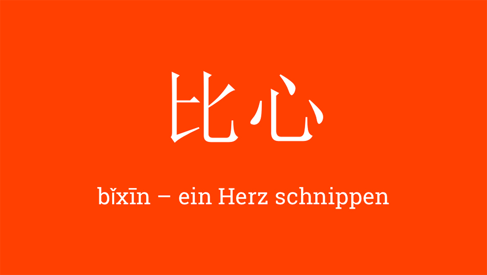 bi xīn 比心 - ein Herz schnippen