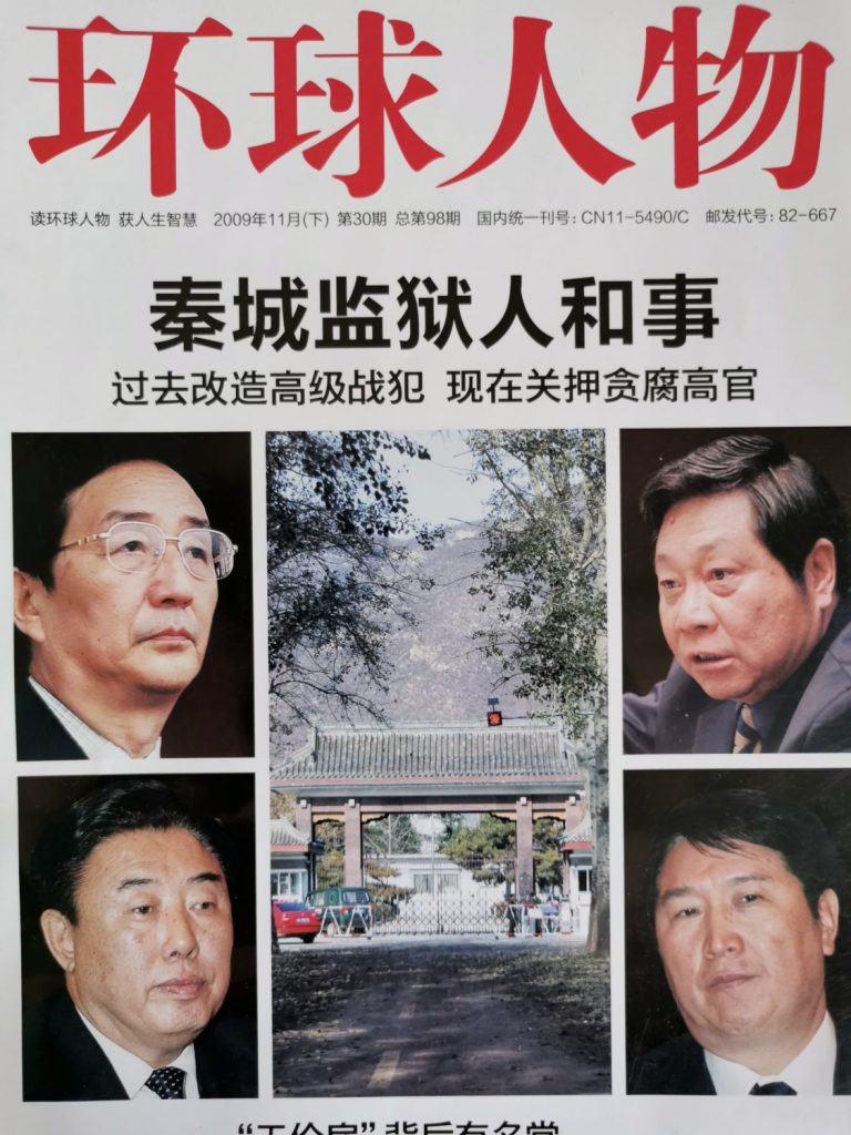 Enthüllungsgeschichte zum Qincheng Gefängnis im Parteimagazin "Global People" 2009.