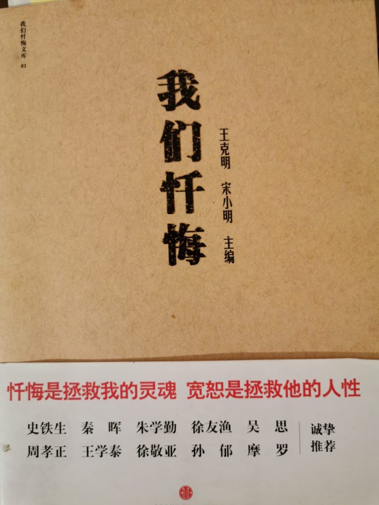 2014 erschien die Aufsatzsammlung "Wir bereuen" im renommierten Pekinger Citic-Verlag, mit den Beichten ehemaliger Rotgardisten und Analysen bekannter kritischer Intellektueller. Auf der Banderole steht: "Reue zeigen rettet meine Seele. Toleranz zu zeigen rettet die Menschlichkeit des Anderen". Ein solches Buch könnte heute nicht mehr erscheinen.