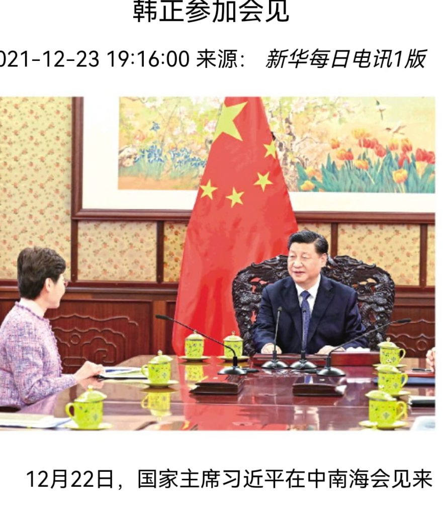 Ähnlich wie Pu Yi und Mao empfing auch der Staatspräsident Chinas, Xi Jinping die  Verwaltungschefin Hongkongs, Carrie Lam , im Yingtai Palast.