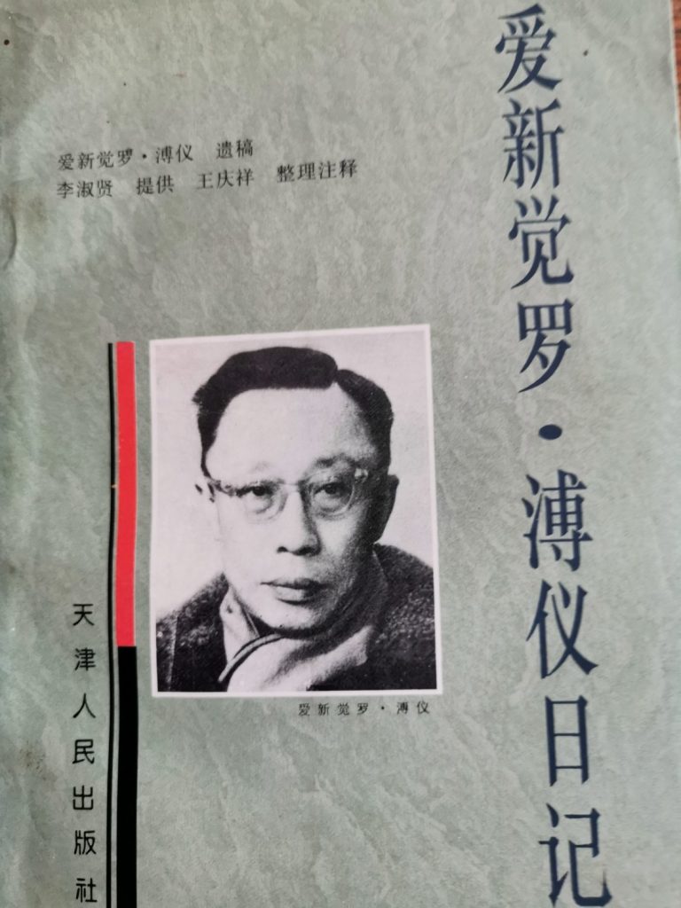 Der letzte Kaiser Chinas, Pu Yi, erwähnte das Treffen mit Mao in seinen Tagebuchaufzeichnungen nicht.