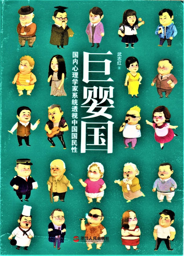 Der chinesische Psychologe Wu Zhihong beschreibt die Folgen der Einkind-Politik auf die Jugend, die auch die Lingling-Hou Generation betrifft. Das Buch wurde jedoch von der chinesischen Zensur indiziert.
