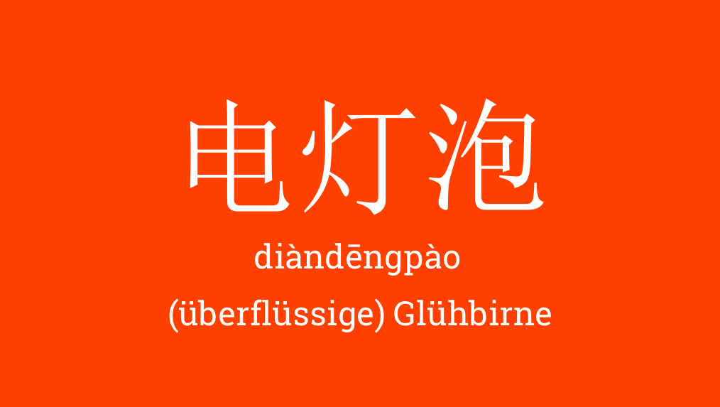 diàndēngpào - eine (überflüssige) Glühbirne zu sein, bedeutet auf Chinesisch so viel wie das fünfte Rad am Wagen zu sein.