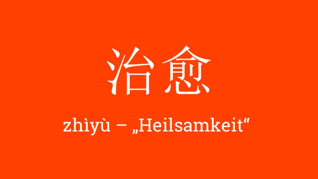 Auf mehr Heilsamkeit - zhìyù, hoffen in China die Menschen, gebeutelt von den Krisen der vergangenen Jahre. Daraus entwickelte sich ein Lifestyle-Trend.