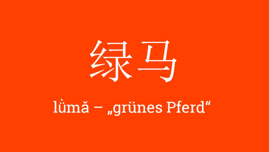 Zur Sprache: Grünes Pferd - lǜmǎ - klingt homophon zu dem grünen Gesundheitscode, der in China die Gefahr, sich mit Covid infiziert zu haben, angibt.