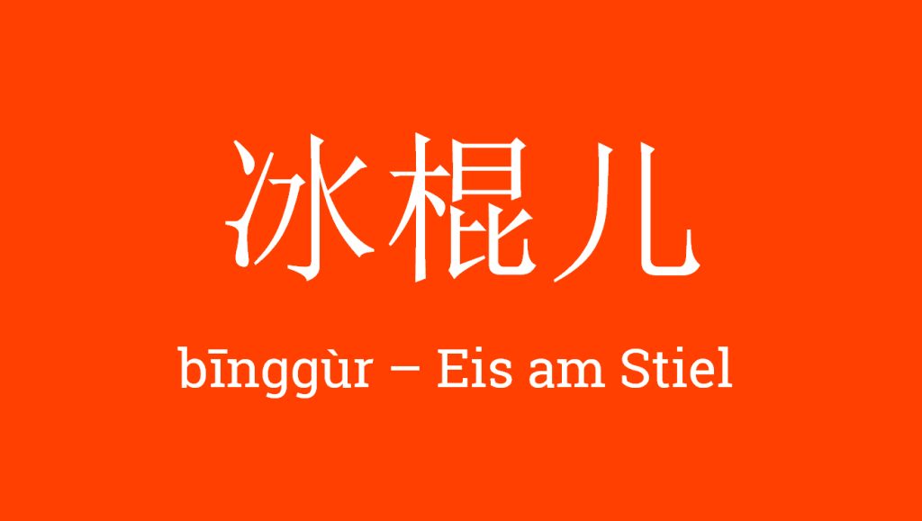 Eis am Stil ist in China derzeit sehr beliebt - besonders in Form von Sehenswürdigkeiten.