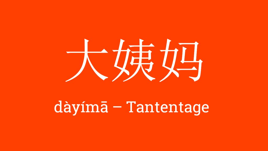 大姨妈 - dàyímā - Tantentage