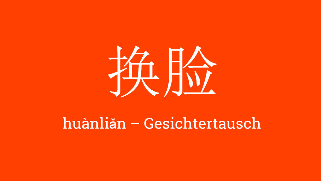 换脸 - huànliǎn - Gesichtertausch