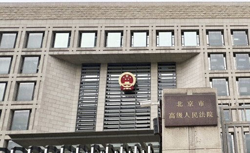 Das oberste Volksgericht in Peking.